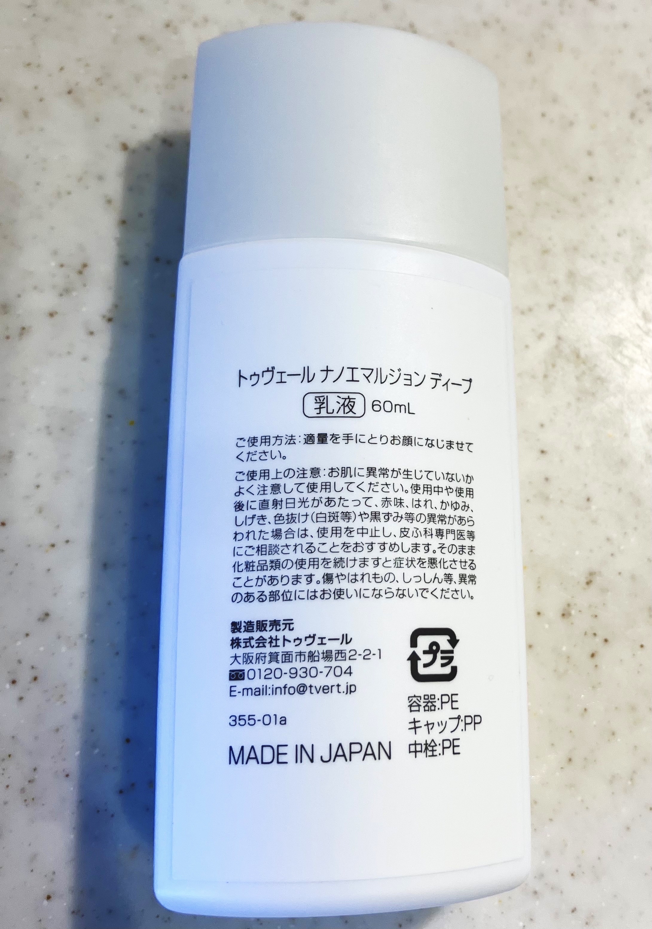 ナノエマルジョン ディープ/TOUT VERT/乳液を使ったクチコミ（3枚目）