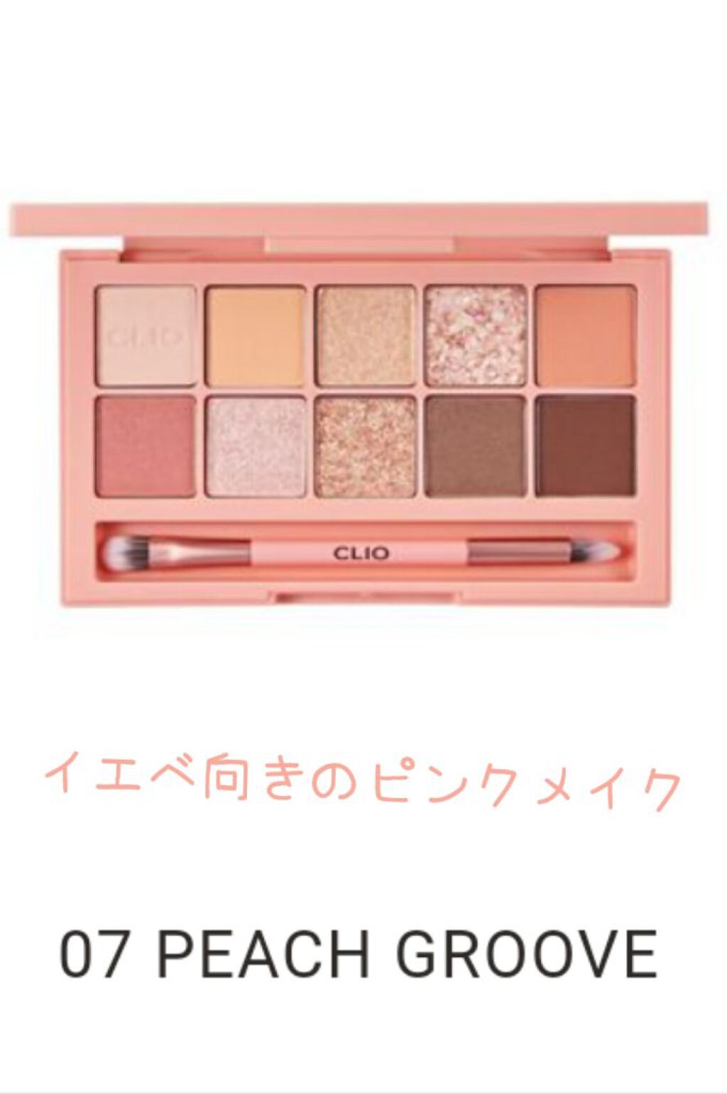 プロ アイ パレット/CLIO/アイシャドウパレットを使ったクチコミ（1枚目）