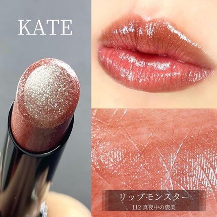 ケイト リップモンスター/KATE/口紅を使ったクチコミ(2枚目)