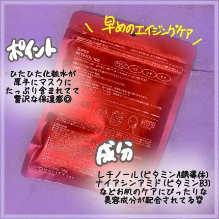 ダーマレーザー スーパーレチノール100マスク/クオリティファースト/シートマスク・パックを使ったクチコミ(2枚目)