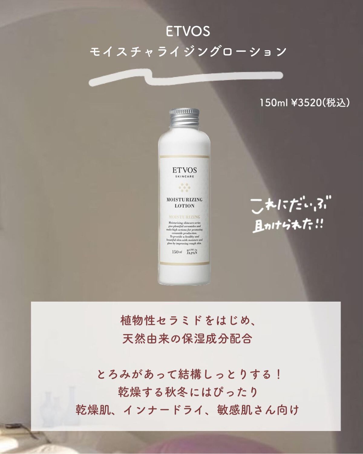 モイスチャライジングローション/エトヴォス/化粧水を使ったクチコミ（2枚目）