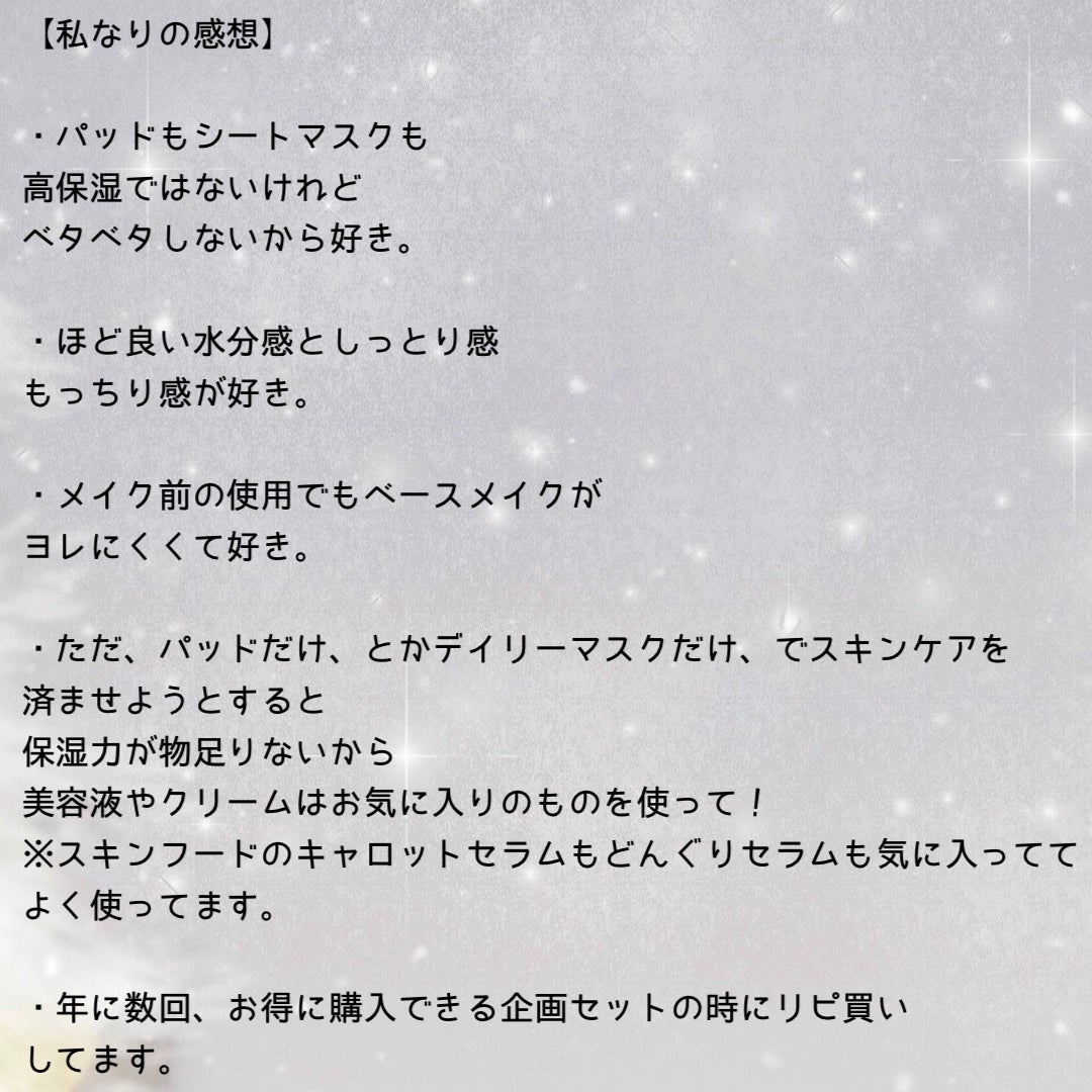 キャロットカロテン カーミングウォーターパッド/SKINFOOD/トナーパッドを使ったクチコミ(6枚目)