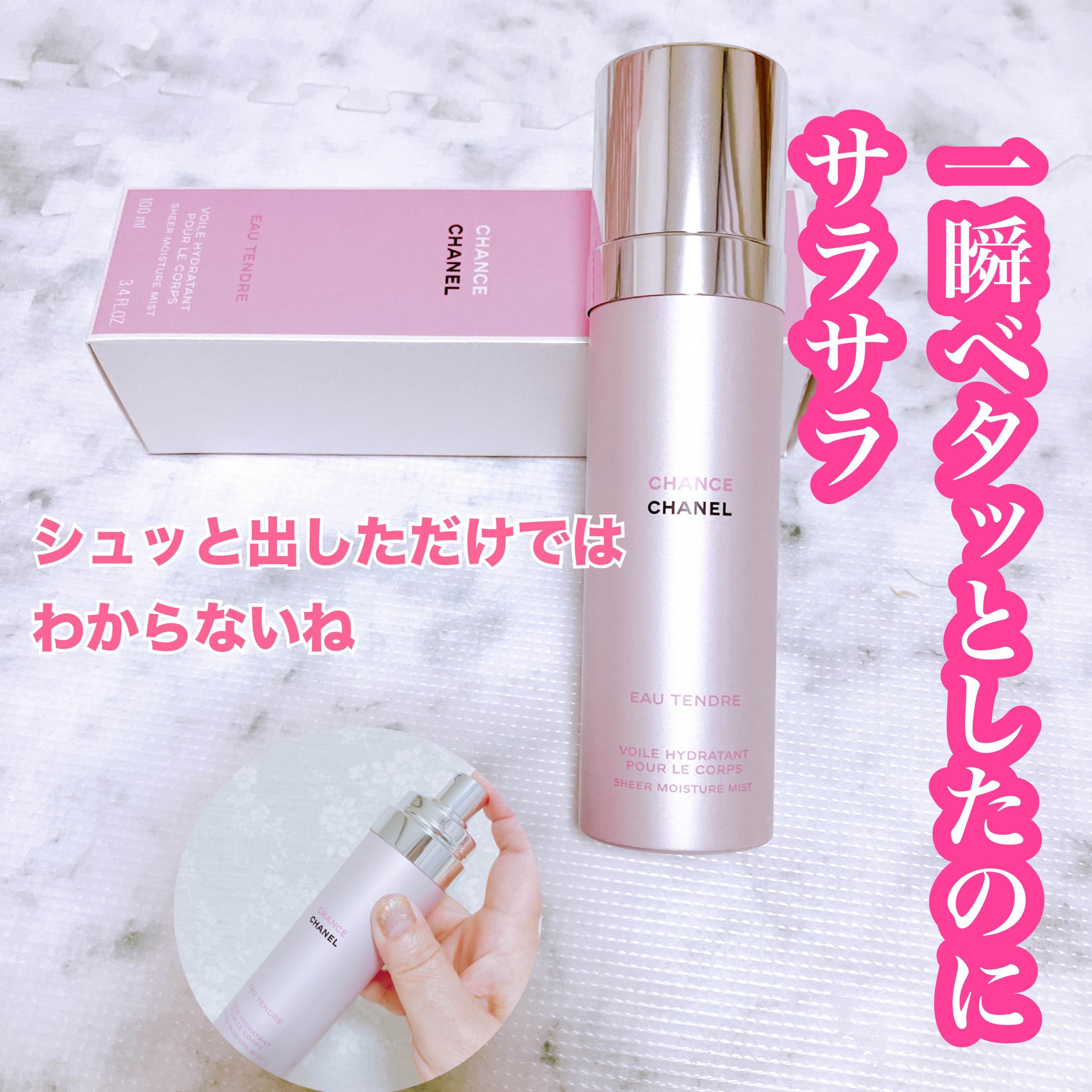 チャンス オー タンドゥル モイスチャー ミスト/CHANEL/香水(レディース)を使ったクチコミ（2枚目）