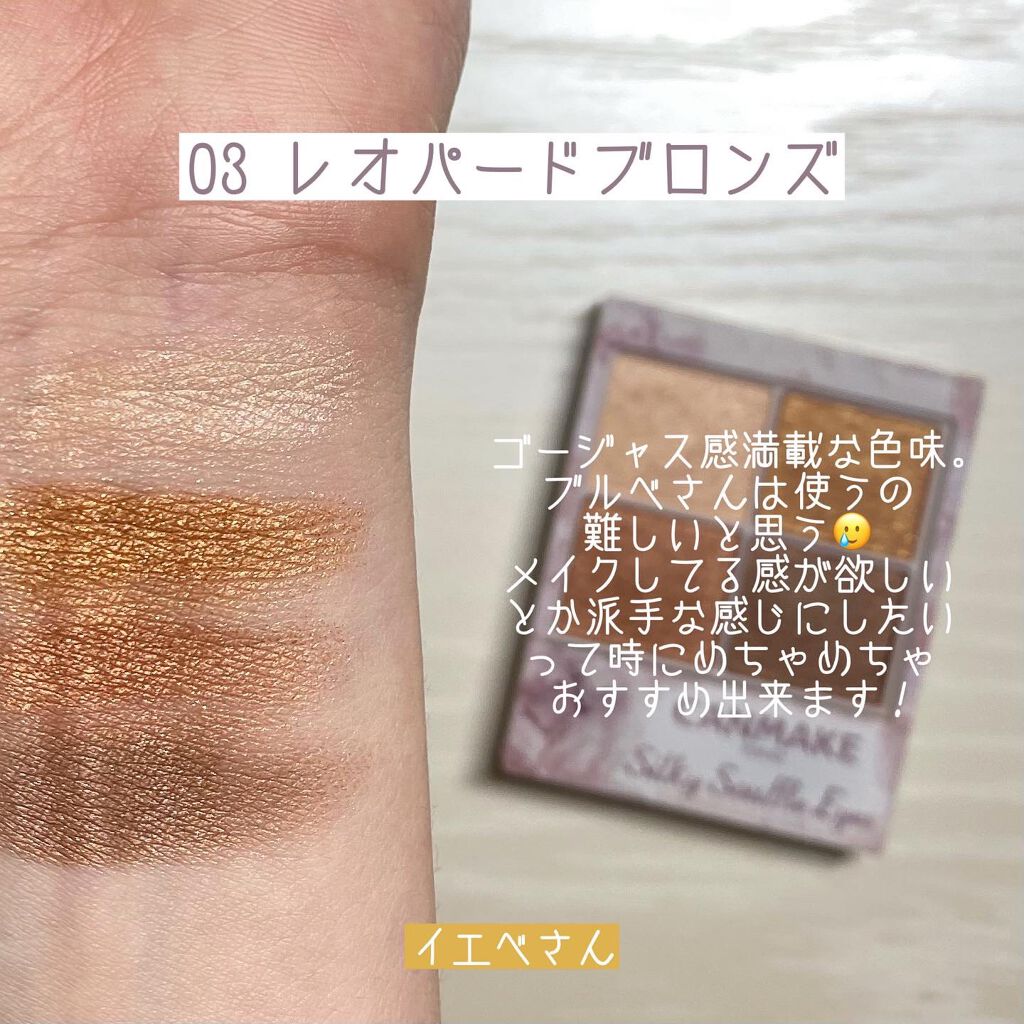 シルキースフレアイズ/キャンメイク/アイシャドウパレットを使ったクチコミ(6枚目)