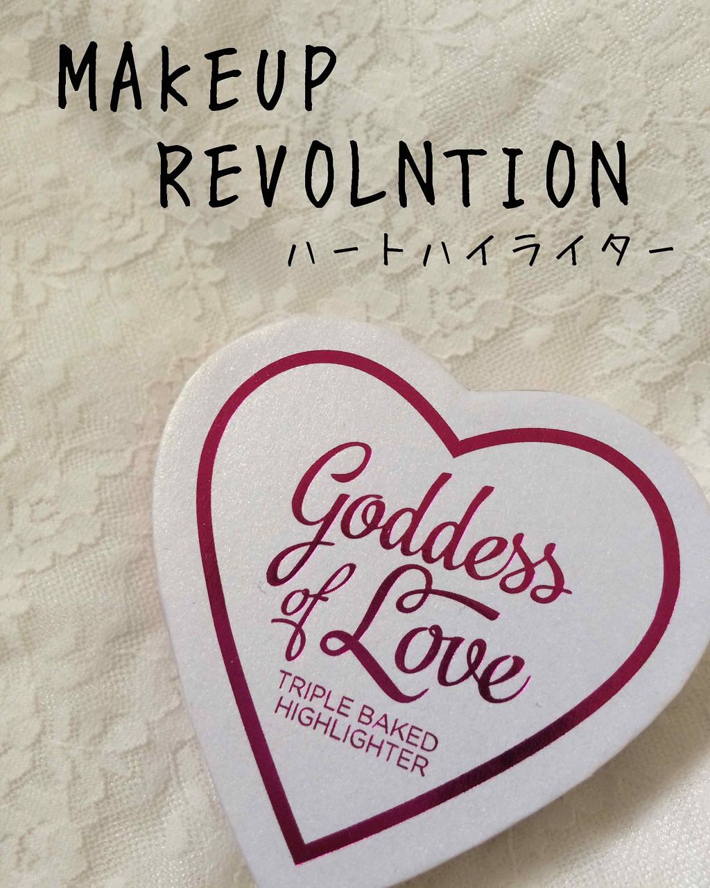 ハートハイライター ゴッデス オブ ラブ/MAKEUP REVOLUTION/パウダーハイライトを使ったクチコミ（1枚目）