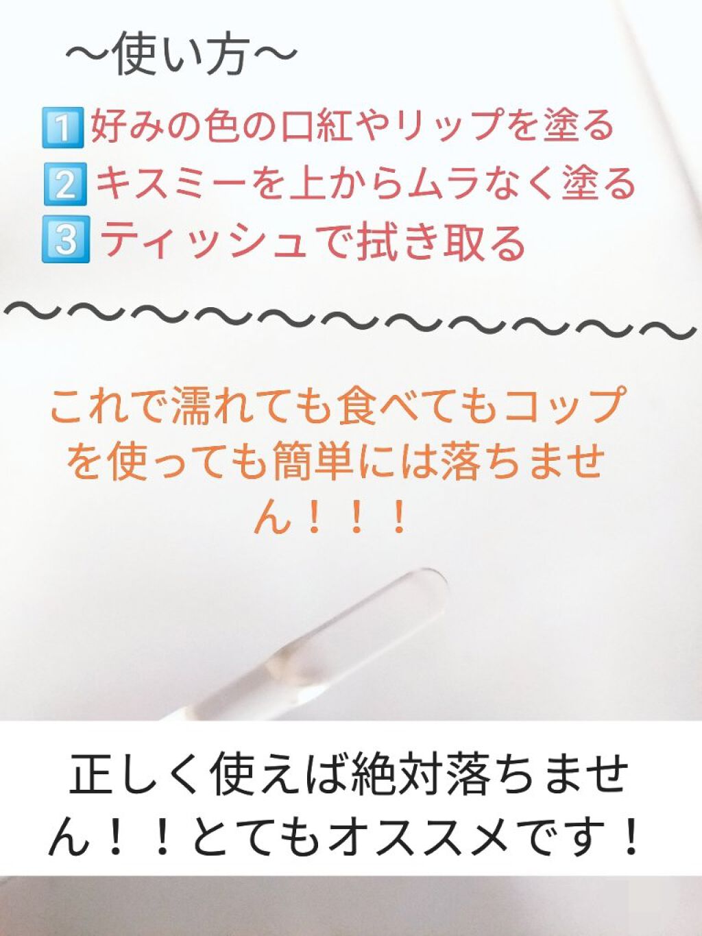 リキッドリップシールド/キスミー/リップオイルを使ったクチコミ（2枚目）