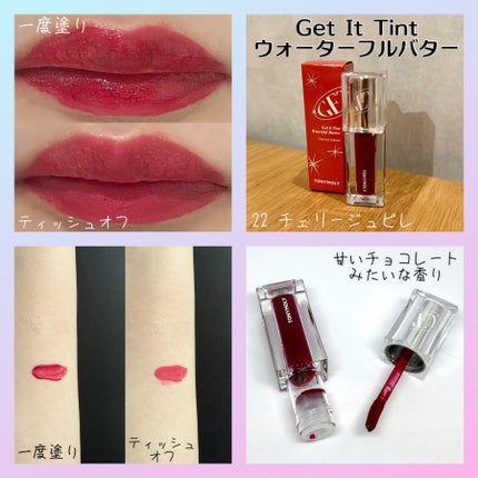 ゲットイットティント ウォーターフルバター/TONYMOLY/リップティントを使ったクチコミ(3枚目)