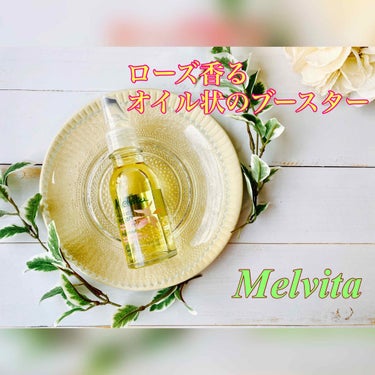 ビオオイル アルガンオイル ローズ/Melvita/ブースター・導入液を使ったクチコミ（1枚目）