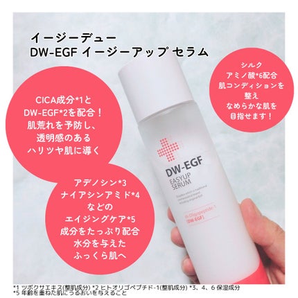 DW-EGFイージーアップセラム/Easydew/化粧水を使ったクチコミ(2枚目)