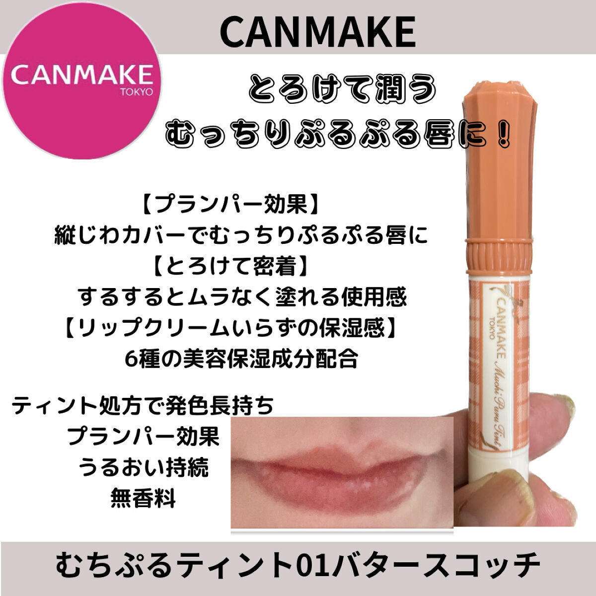 むちぷるティント/キャンメイク/リップティントを使ったクチコミ（2枚目）