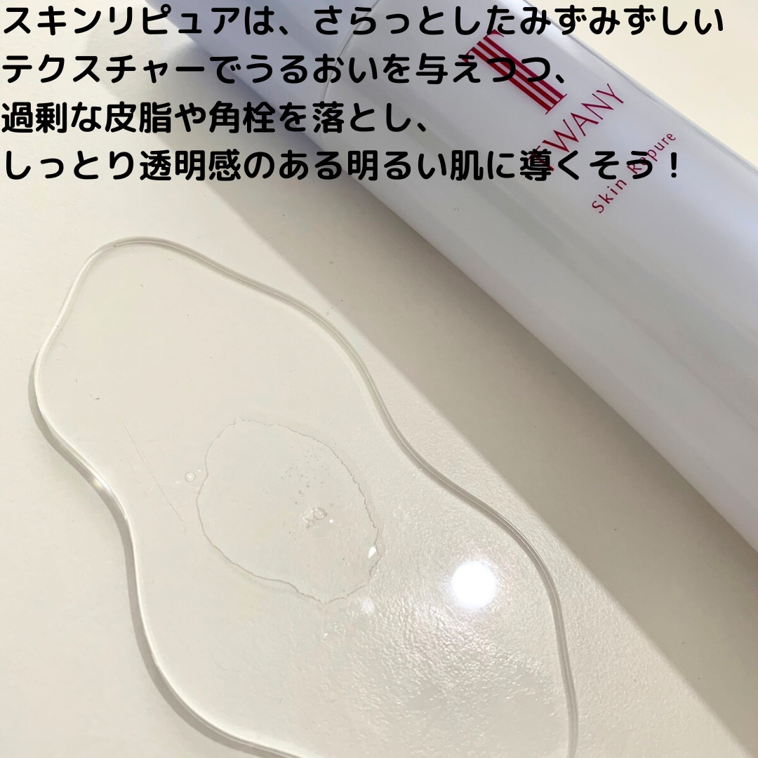 トワニー スキンリピュア/TWANY/拭き取り化粧水を使ったクチコミ（3枚目）