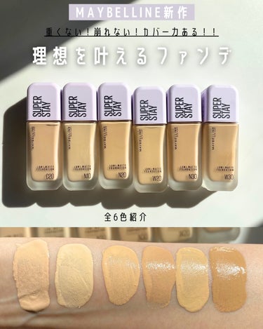 SPステイ ルミマット リキッド ファンデーション/MAYBELLINE NEW YORK/リキッドファンデーションを使ったクチコミ（1枚目）