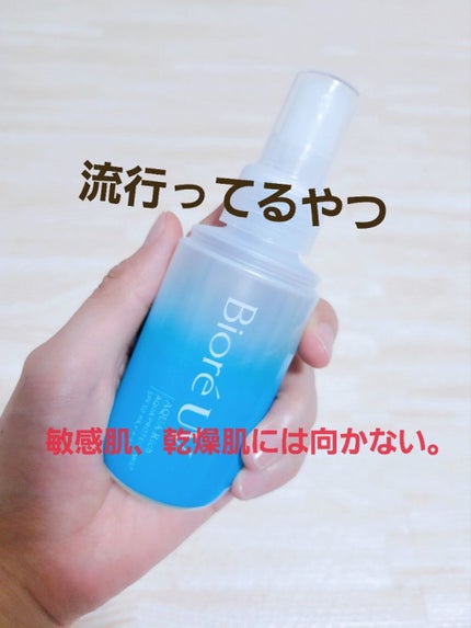 ビオレUV アクアリッチ アクアプロテクトミスト/ビオレ/日焼け止めミスト・スプレーを使ったクチコミ(1枚目)