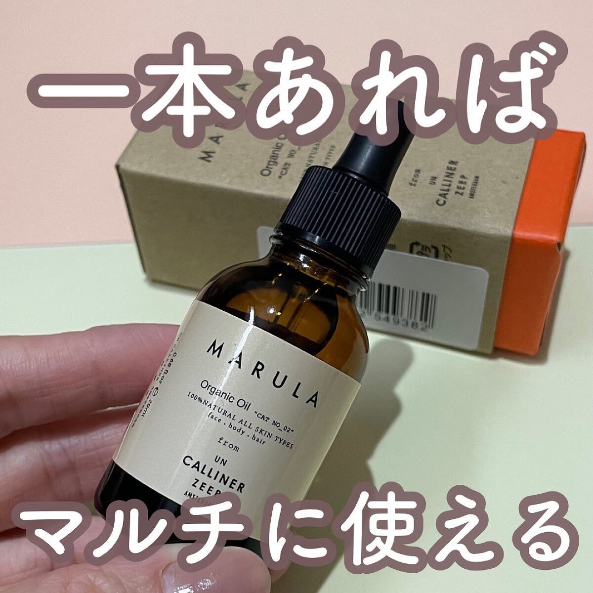 マルラオイル/UN CALLINER ZEEP/フェイスオイルを使ったクチコミ(1枚目)
