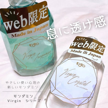 モンダミン Virgin クリスタル/モンダミン/マウスウォッシュ・スプレーを使ったクチコミ(1枚目)