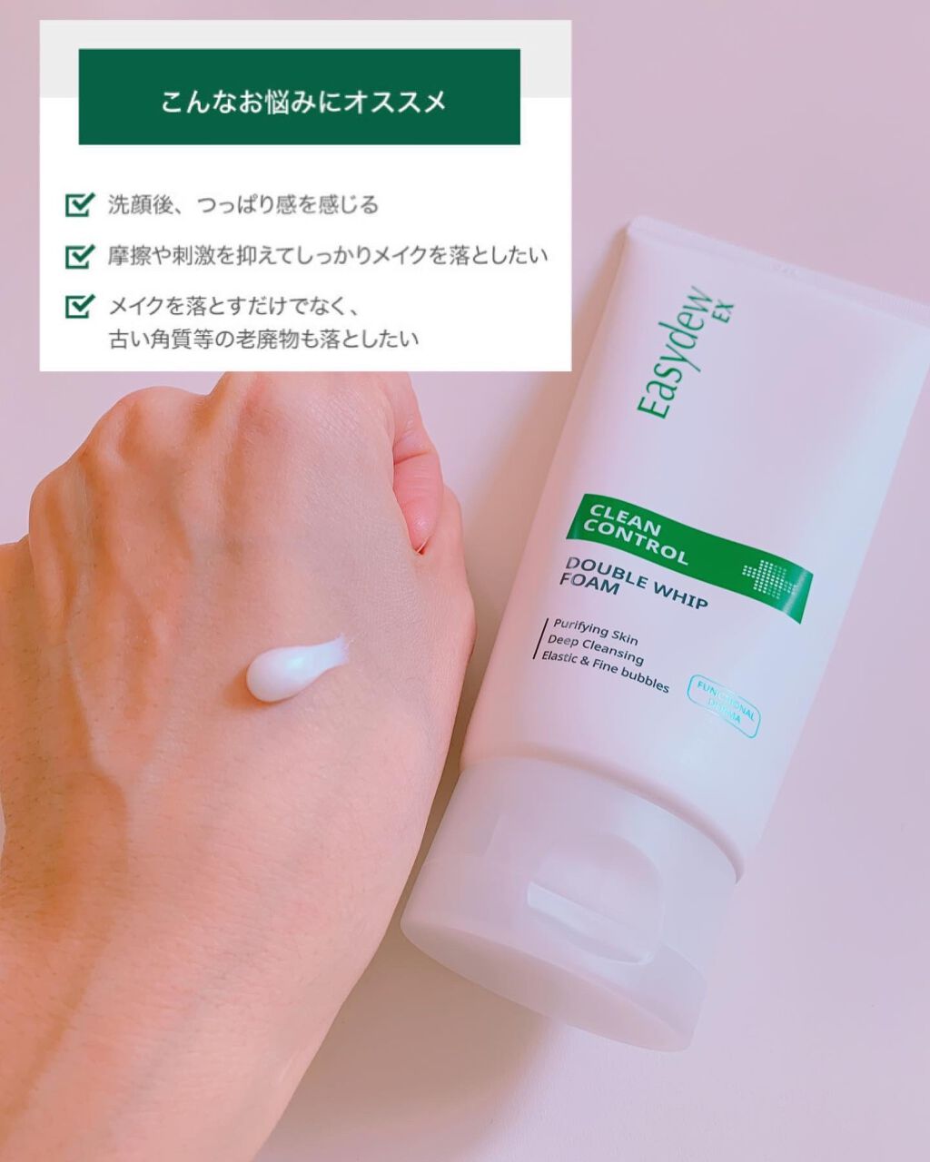 ダブルホイップフォーム/Easydew/洗顔フォームを使ったクチコミ（3枚目）