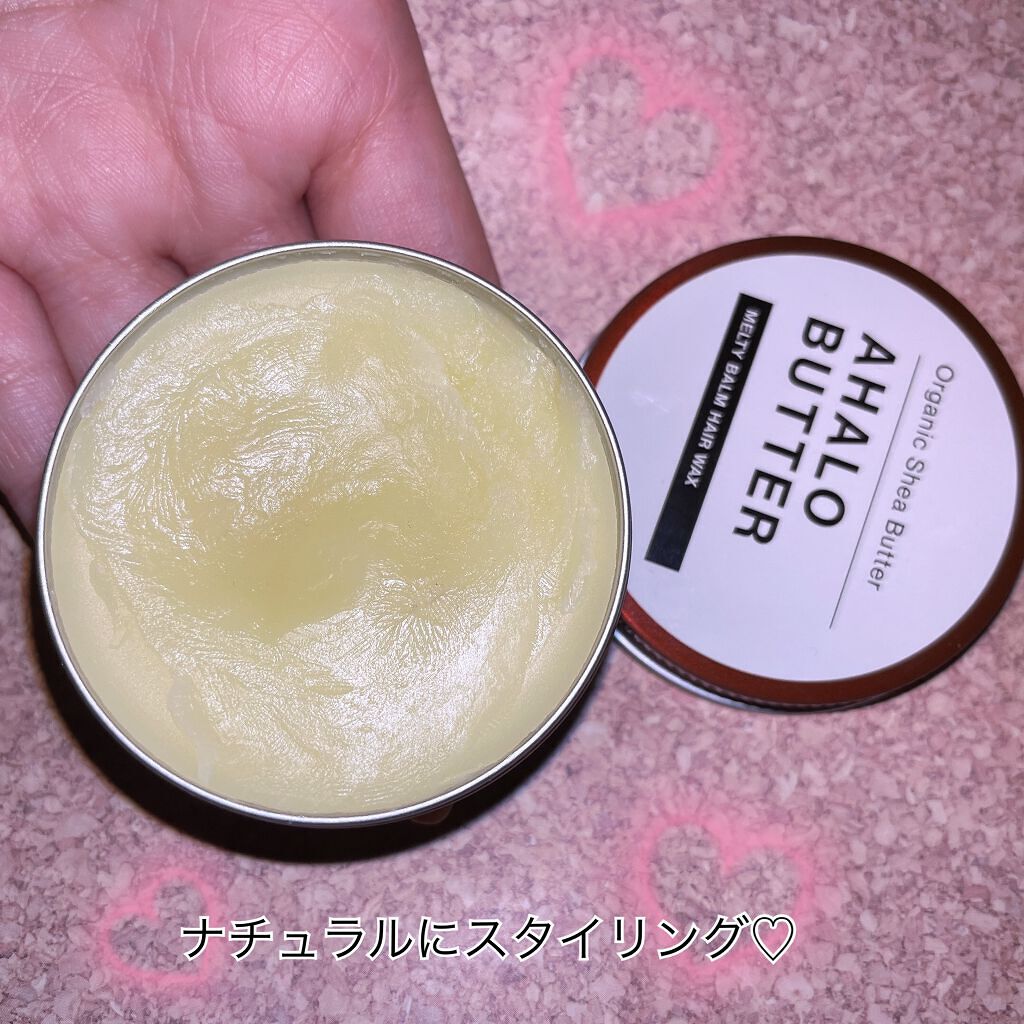 メルティバーム ヘアワックス/AHALO BUTTER/ヘアワックス・クリームを使ったクチコミ（1枚目）