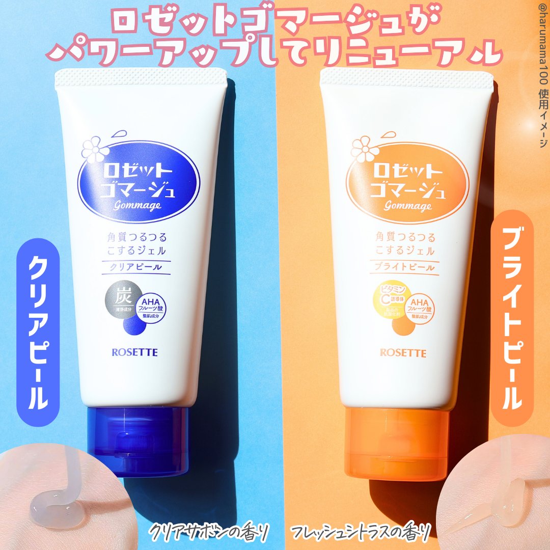 ロゼットゴマージュ クリアピール/ロゼット/スクラブ・ゴマージュを使ったクチコミ（2枚目）