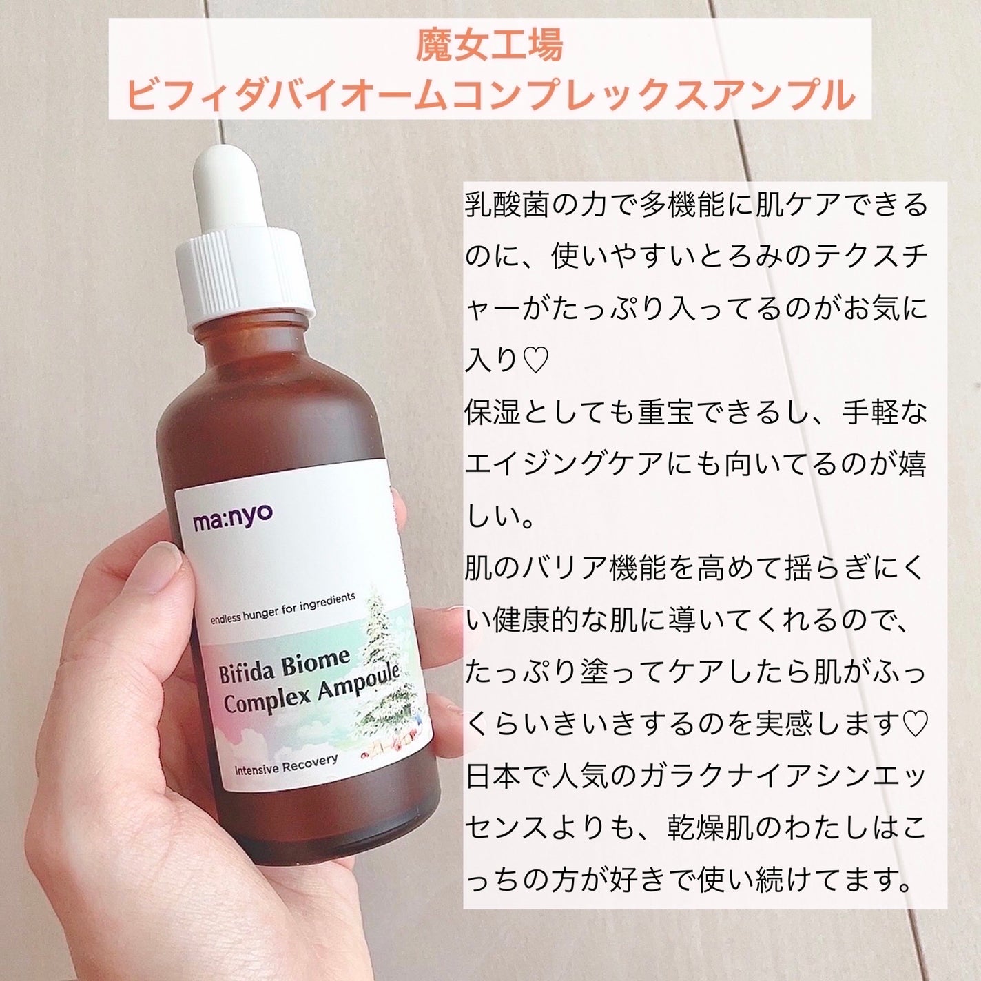 ビフィダバイオームコンプレックスセラム/manyo/美容液を使ったクチコミ(5枚目)