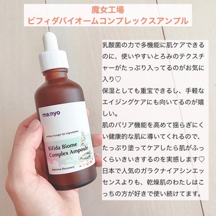 ビフィダバイオームコンプレックスセラム/manyo/美容液を使ったクチコミ(5枚目)