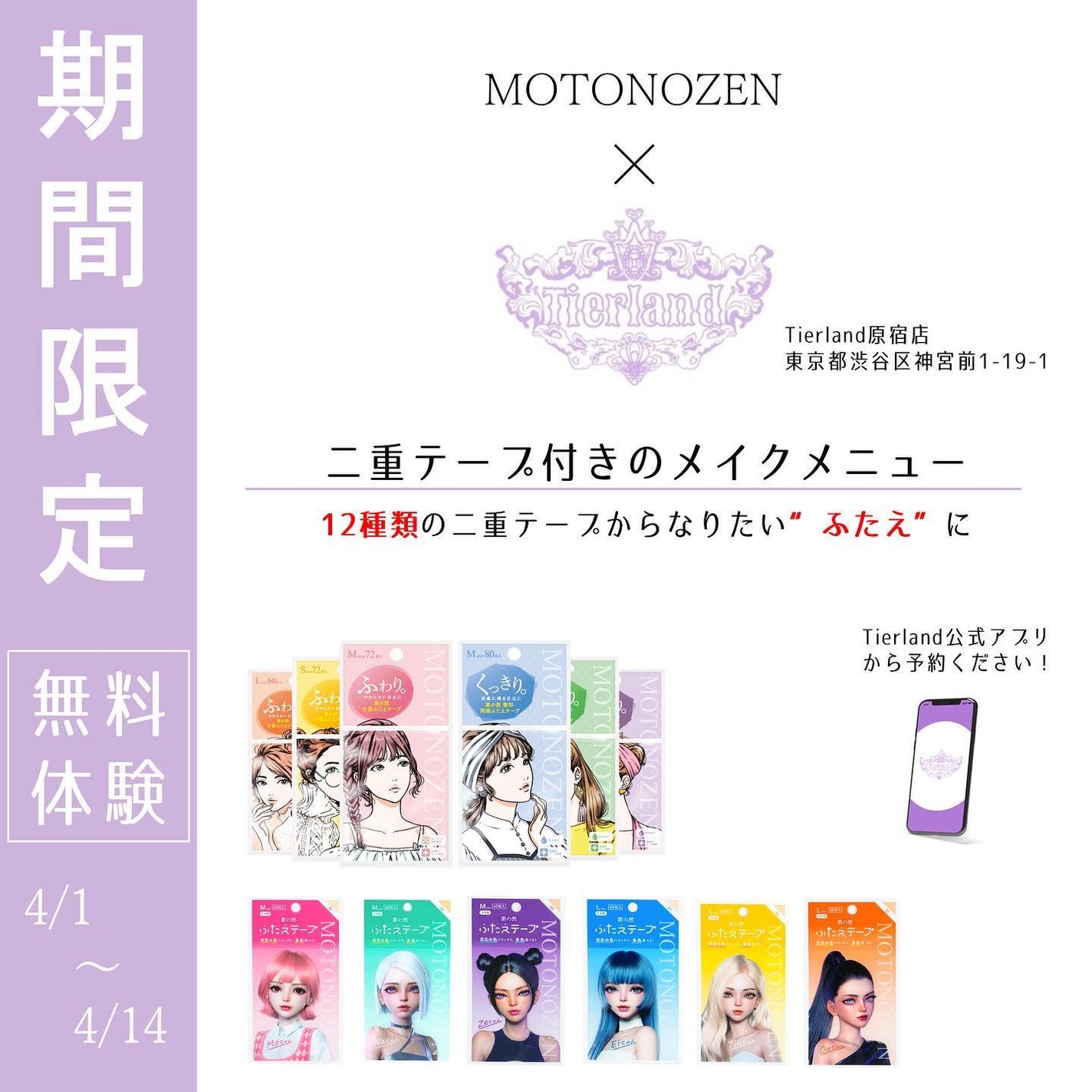 素の然 ふたえテープ/MOTONOZEN/二重まぶた用アイテムを使ったクチコミ(1枚目)