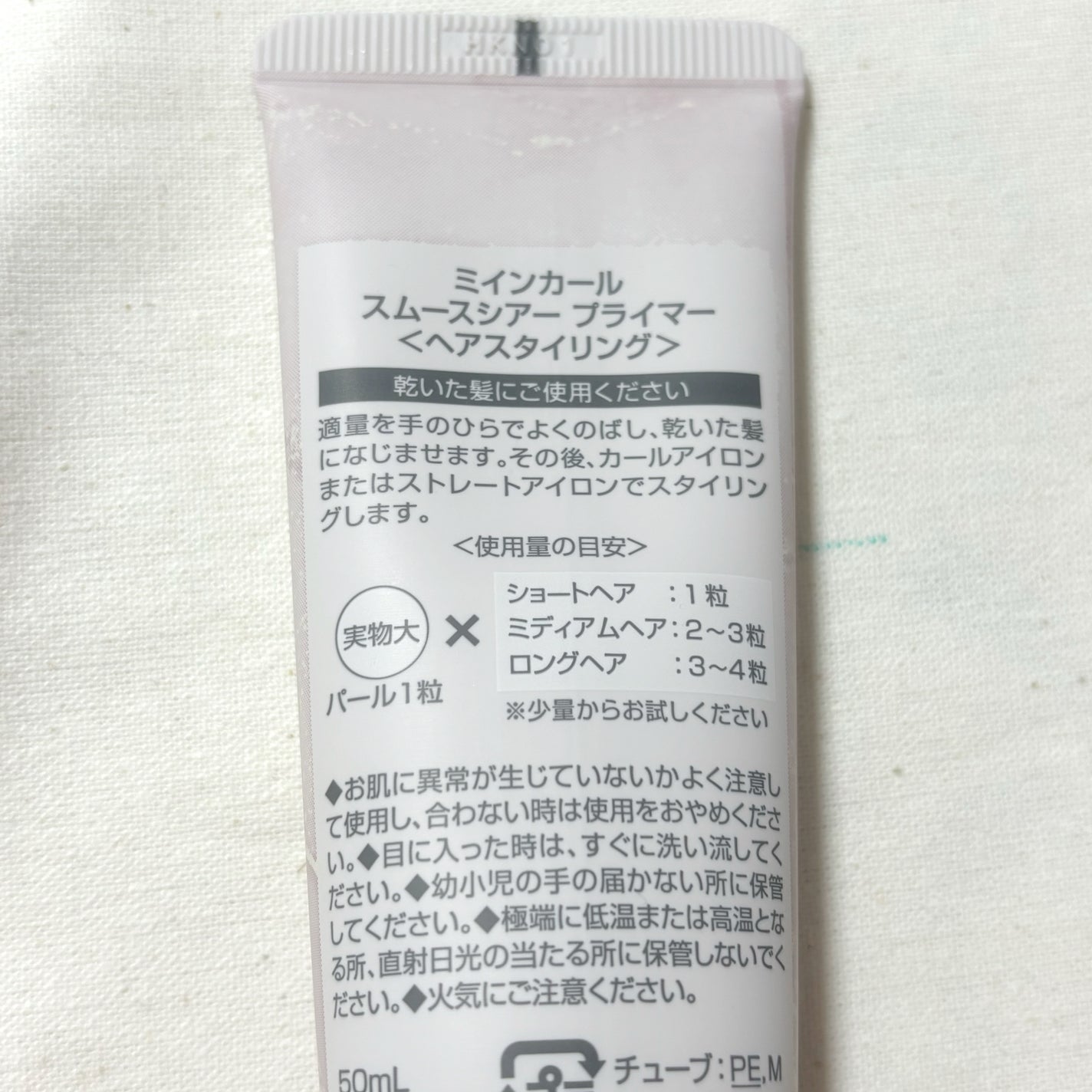 ミインカール スムースシアー プライマー/ミルボン/ヘアオイルを使ったクチコミ(2枚目)