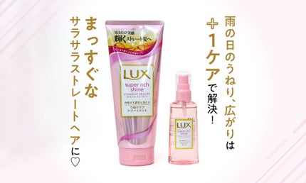 雨の日もさらさらストレート!簡単ケアで、うねり、広がり、気にならない