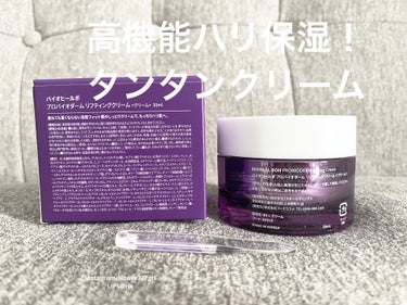 プロバイオダーム リフティング クリーム クリーム50ml/BIO HEAL BOH/フェイスクリームを使ったクチコミ（2枚目）