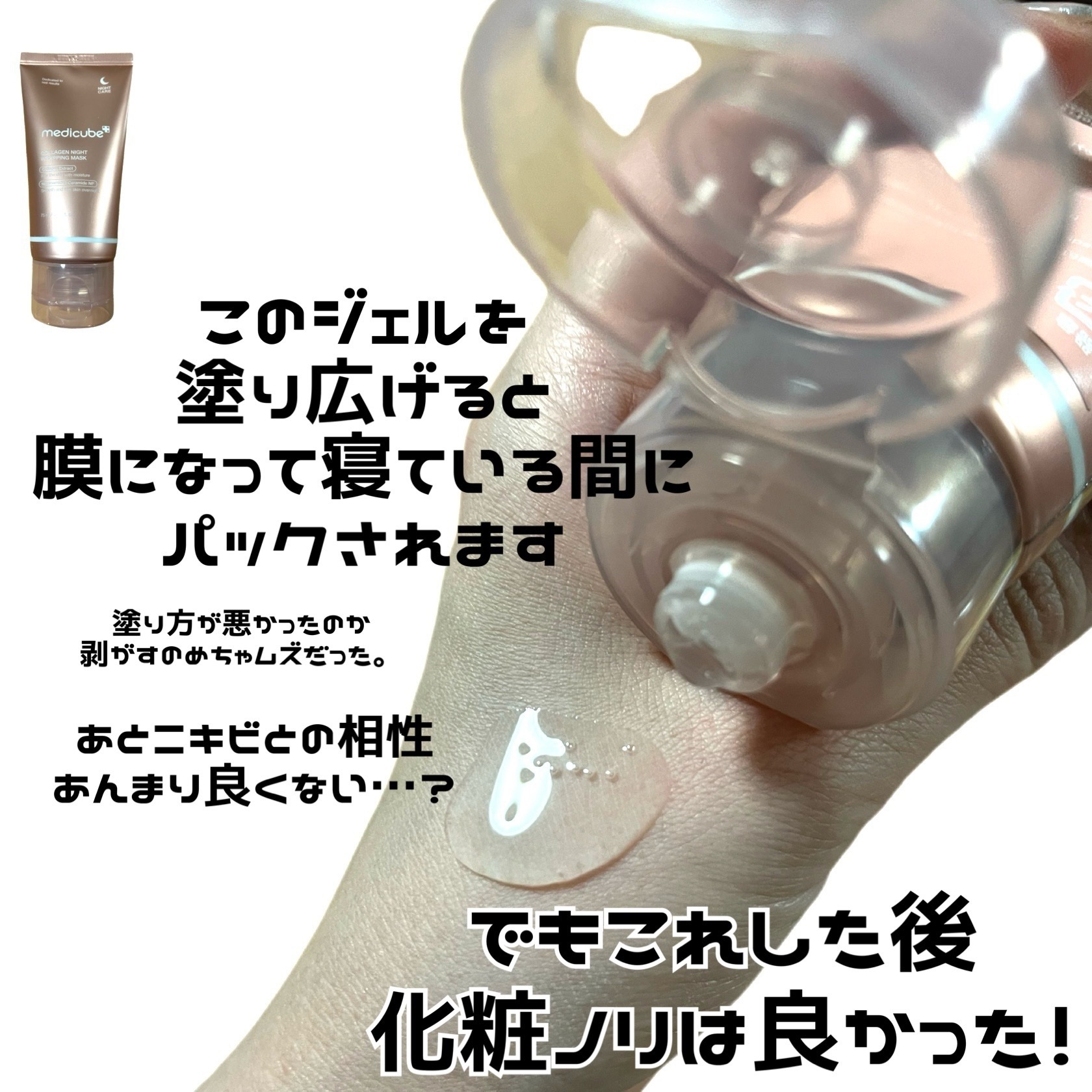 コラーゲンナイトラッピングマスク/MEDICUBE/洗い流すパック・マスクを使ったクチコミ（3枚目）