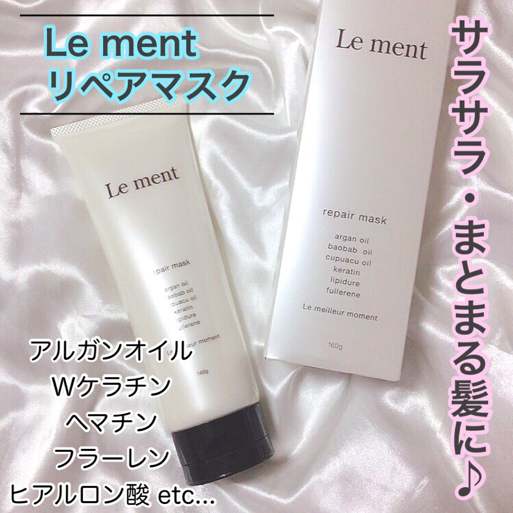 リペア マスク/Le ment/ヘアマスク・ヘアパックを使ったクチコミ(1枚目)