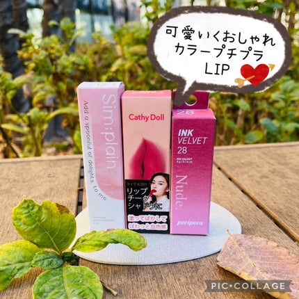 インク ベルベット/PERIPERA/口紅を使ったクチコミ(1枚目)