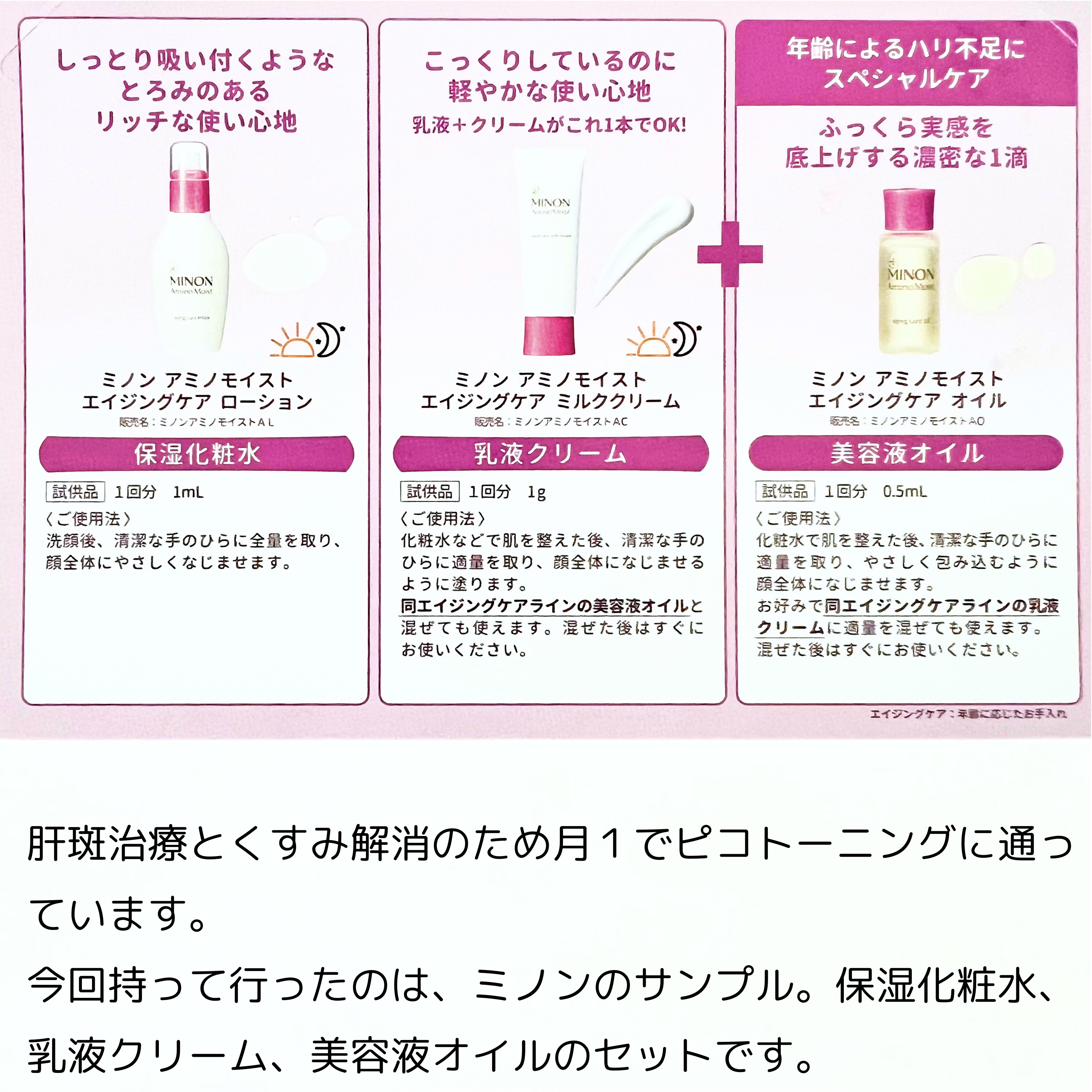 ミノン アミノモイスト エイジングケア ローション/ミノン/化粧水を使ったクチコミ（2枚目）