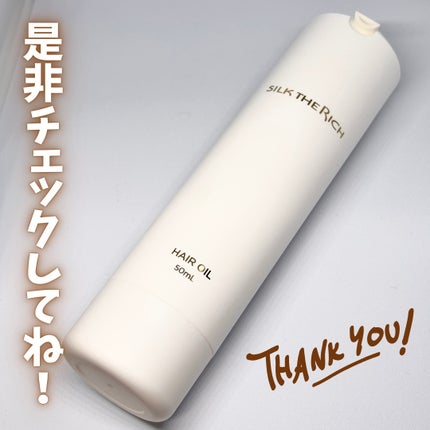 ザ・リッチ ヘアオイルGPF/SILK THE RICH/ヘアオイルを使ったクチコミ(6枚目)