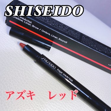 カジャルインクアーティスト 04 Azuki Red/SHISEIDO/ジェル・クリームアイシャドウを使ったクチコミ（1枚目）