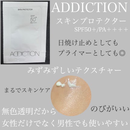 スキンプロテクター/ADDICTION/日焼け止めミルクを使ったクチコミ(1枚目)