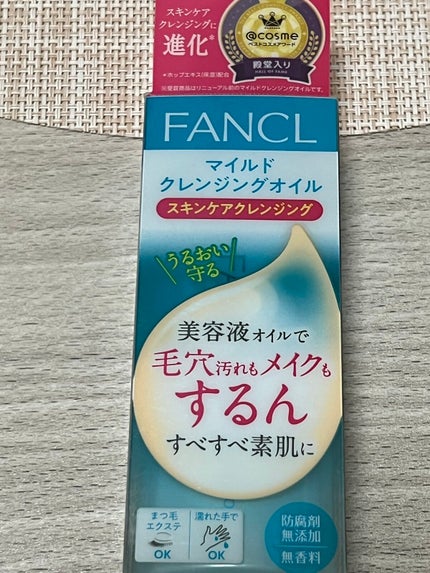 マイルドクレンジング オイル/ファンケル/オイルクレンジングを使ったクチコミ(2枚目)