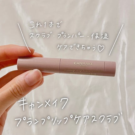 プランプリップケアスクラブ/キャンメイク/リップスクラブを使ったクチコミ(1枚目)