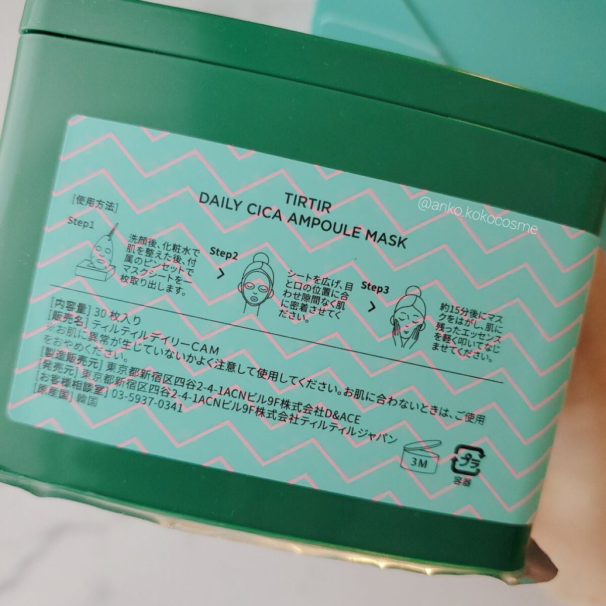 デイリーシカアンプルマスク/TIRTIR(ティルティル)/シートマスク・パックを使ったクチコミ(2枚目)