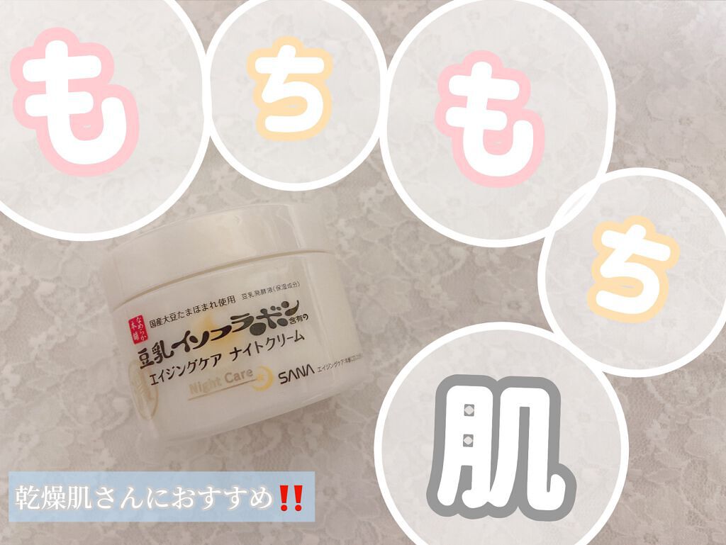 リンクルナイトクリーム/なめらか本舗/フェイスクリームを使ったクチコミ(1枚目)