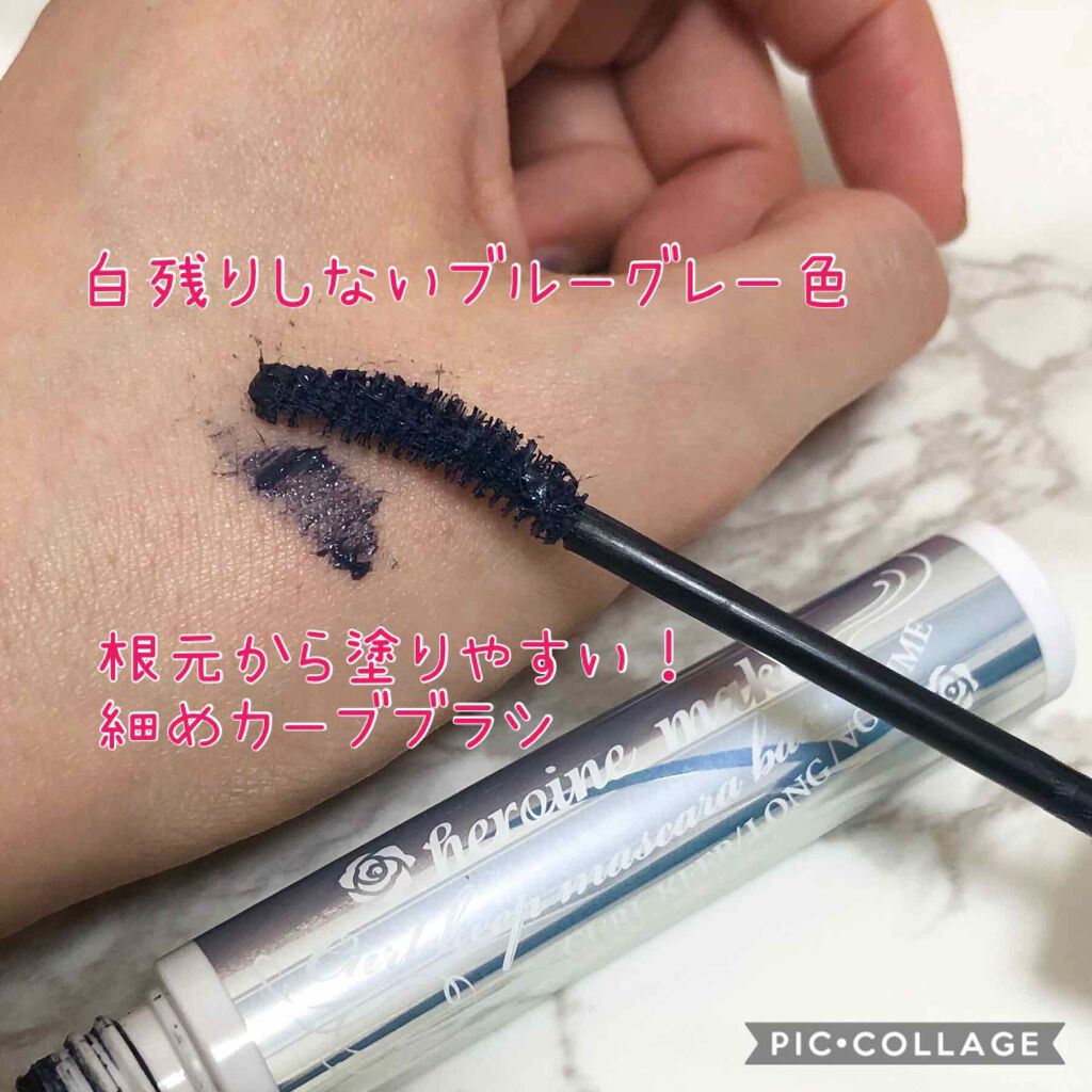 カールキープ マスカラベース/ヒロインメイク/マスカラ下地を使ったクチコミ(2枚目)