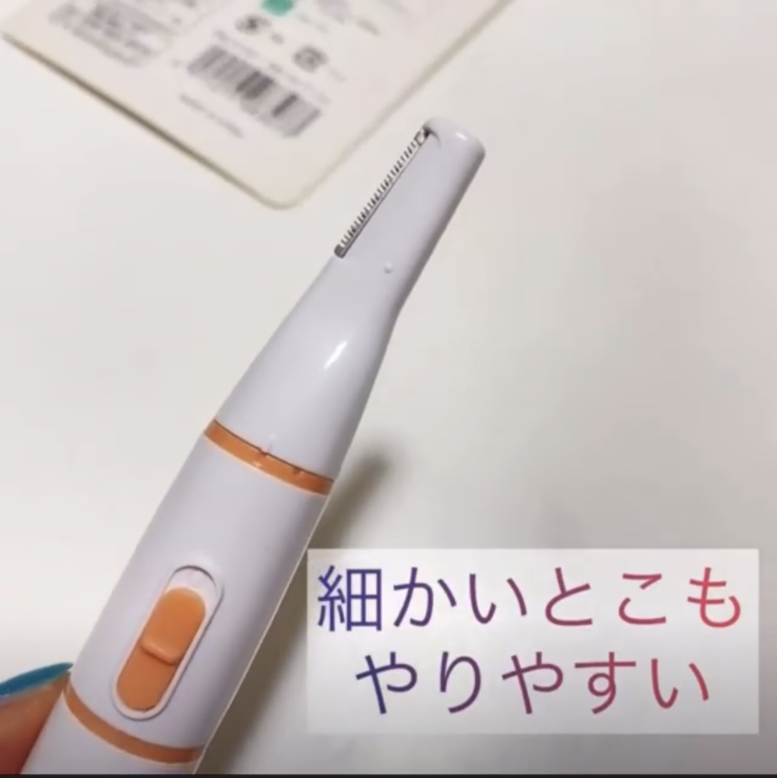 電動美容フェイス・眉シェーバー/DAISO/その他スキンケアグッズを使ったクチコミ（2枚目）