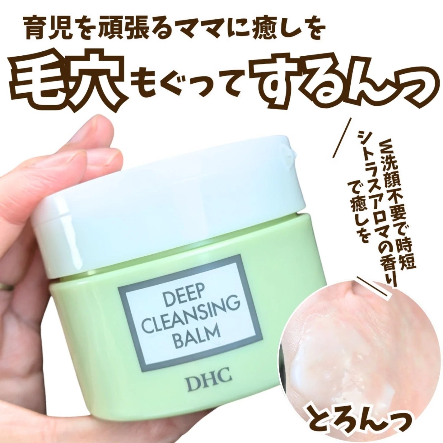 DHC ディープ クレンジング バーム/DHC/クレンジングバームを使ったクチコミ(1枚目)