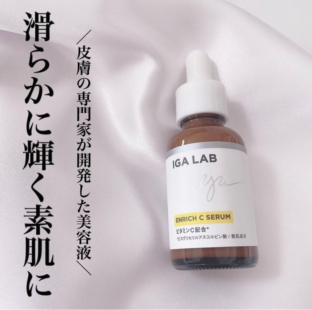 エンリッチCセラム/IGA LAB/美容液を使ったクチコミ(1枚目)