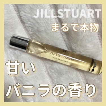 ヴァニラ ラスト オード パルファン/JILL STUART/香水(レディース)を使ったクチコミ（1枚目）