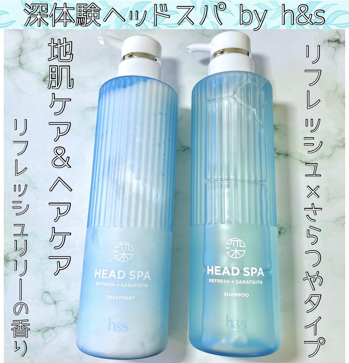 リフレッシュ × さらつや シャンプー/トリートメント/h&s/市販シャンプーを使ったクチコミ（1枚目）