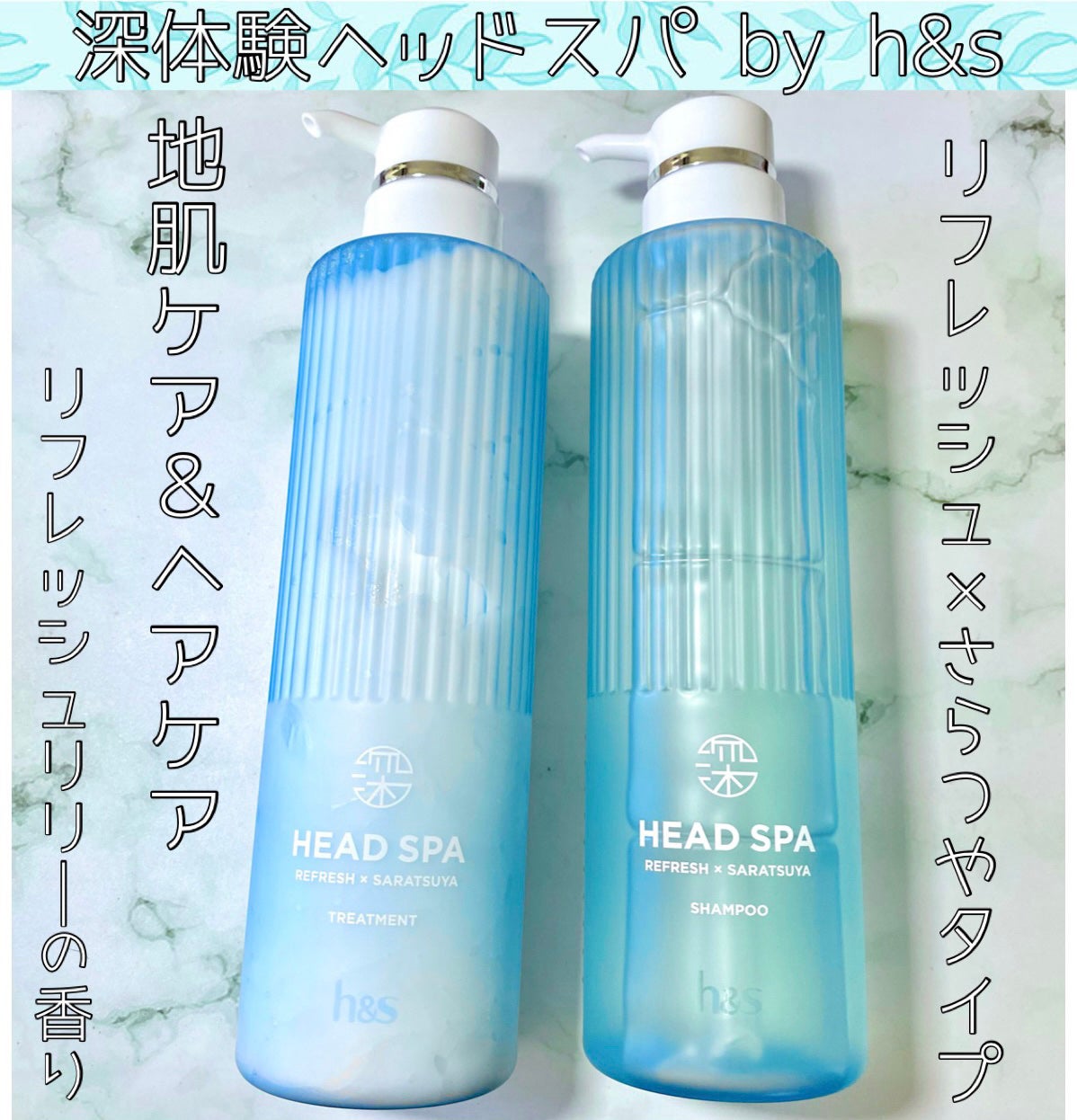 リフレッシュ × さらつや シャンプー/トリートメント/h&s/市販シャンプーを使ったクチコミ(1枚目)