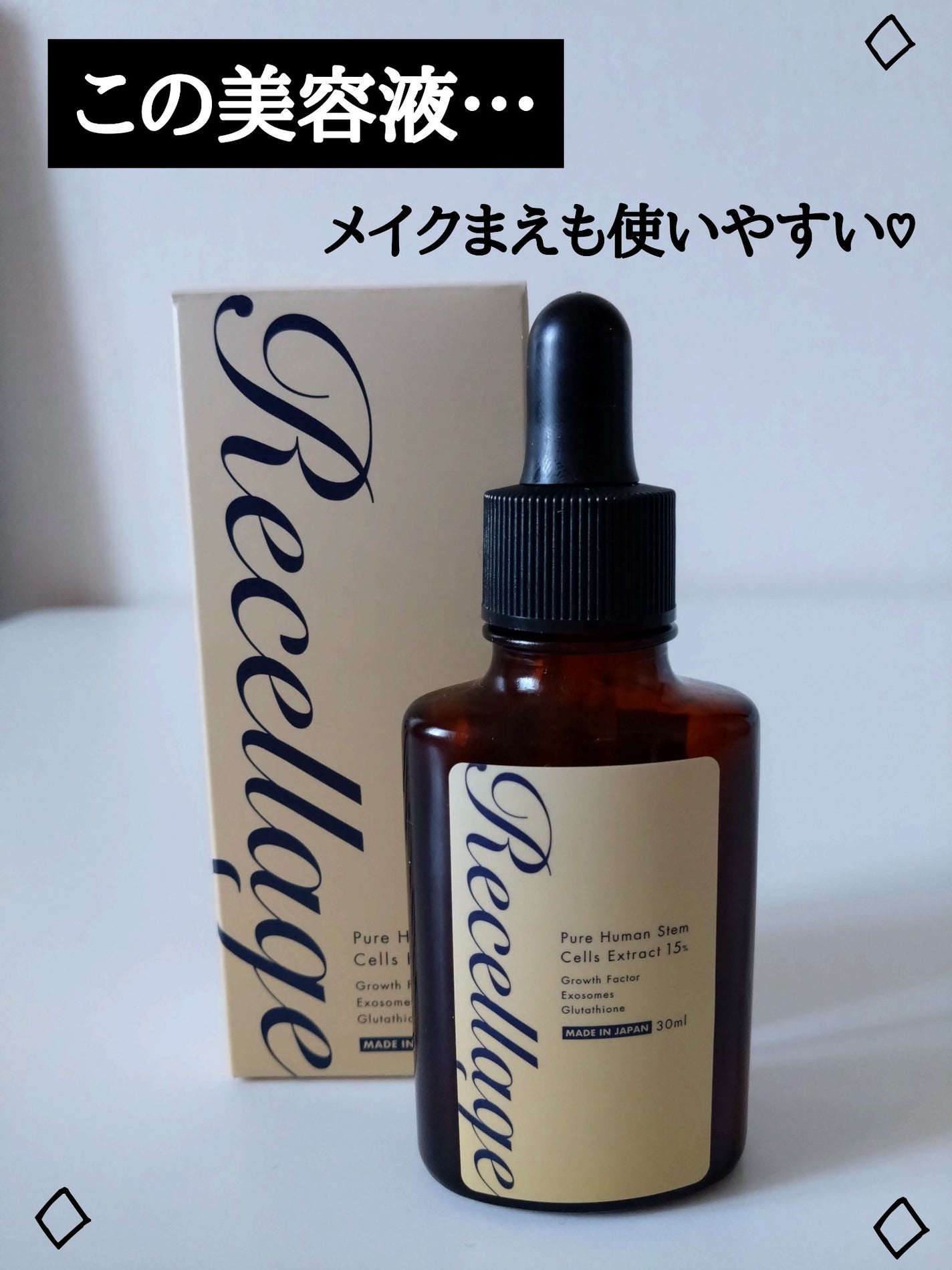 リセラージュ 美容液 /Recellage/美容液を使ったクチコミ(1枚目)