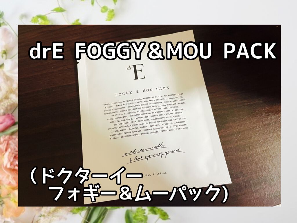 フォギー&ムーパック/dr's room/シートマスク・パックを使ったクチコミ(1枚目)