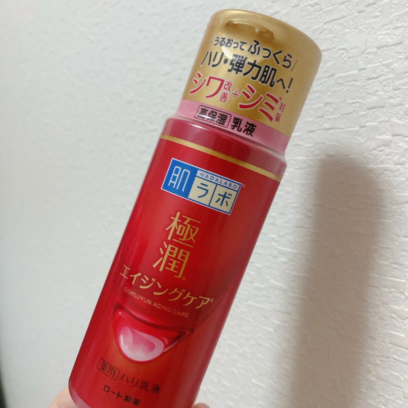 極潤 薬用ハリ乳液【医薬部外品】/肌ラボ/乳液を使ったクチコミ(1枚目)
