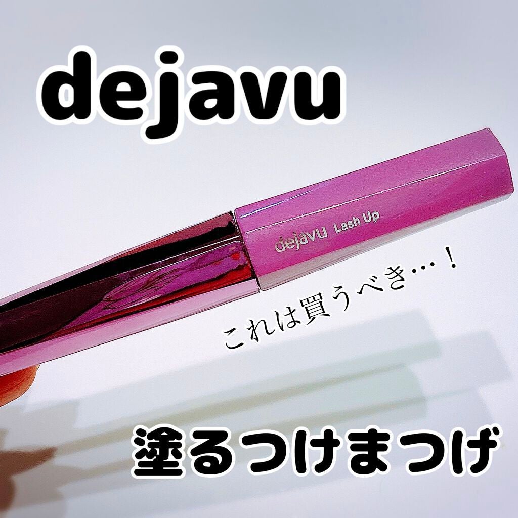 「塗るつけまつげ」自まつげ際立てタイプ/デジャヴュ/マスカラを使ったクチコミ(1枚目)